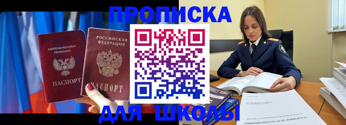 купить прописку в Калининграде