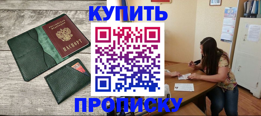 временная регистрация для школы в Калининграде