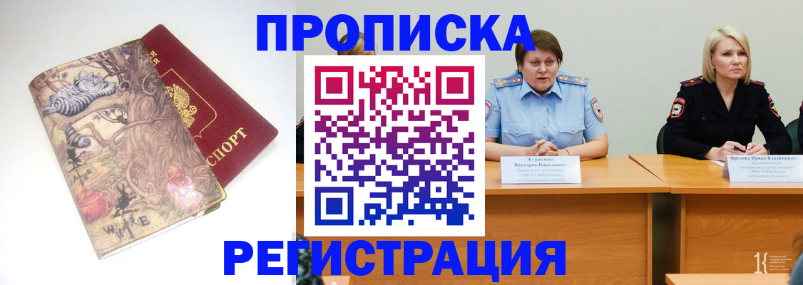 прописка регистрация в Калининграде