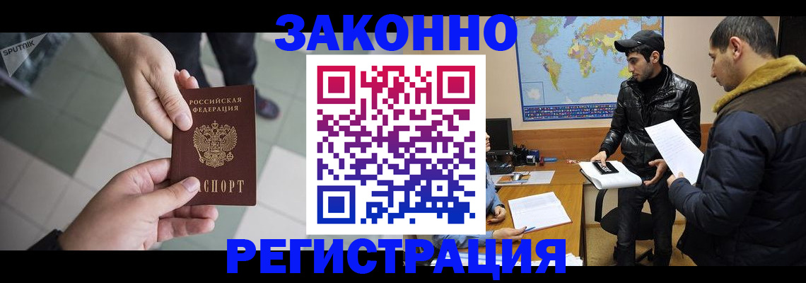 прописка в Калининграде